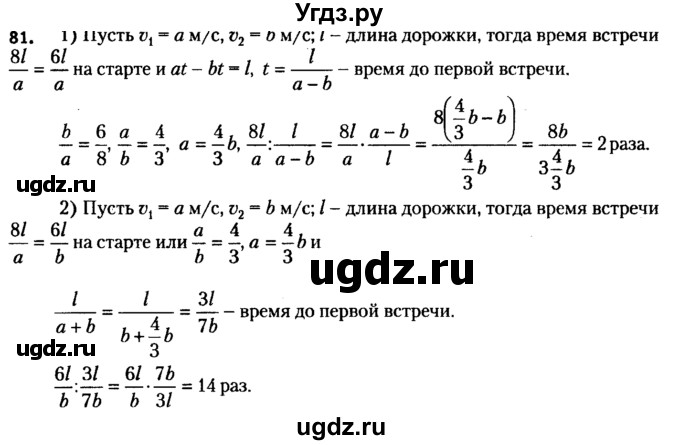 ГДЗ (решебник №2) по алгебре 7 класс Е.П. Кузнецова / повторение / 81