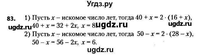 ГДЗ (решебник №2) по алгебре 7 класс Е.П. Кузнецова / повторение / 83