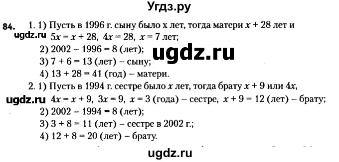 ГДЗ (решебник №2) по алгебре 7 класс Е.П. Кузнецова / повторение / 84