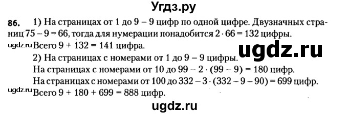 ГДЗ (решебник №2) по алгебре 7 класс Е.П. Кузнецова / повторение / 86