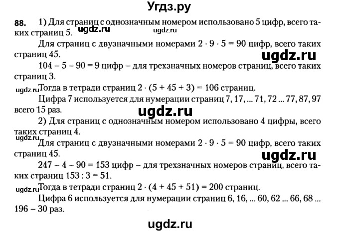 ГДЗ (решебник №2) по алгебре 7 класс Е.П. Кузнецова / повторение / 88