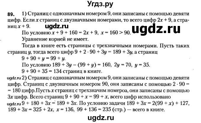 ГДЗ (решебник №2) по алгебре 7 класс Е.П. Кузнецова / повторение / 89