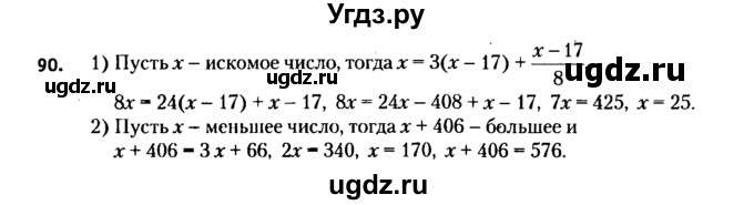 ГДЗ (решебник №2) по алгебре 7 класс Е.П. Кузнецова / повторение / 90