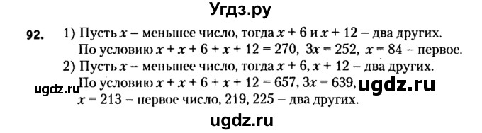 ГДЗ (решебник №2) по алгебре 7 класс Е.П. Кузнецова / повторение / 92
