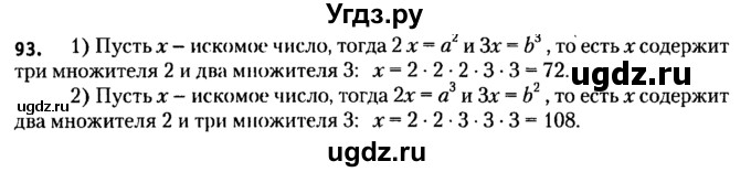 ГДЗ (решебник №2) по алгебре 7 класс Е.П. Кузнецова / повторение / 93