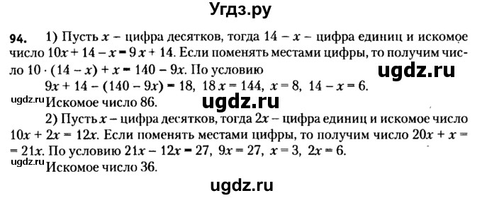 ГДЗ (решебник №2) по алгебре 7 класс Е.П. Кузнецова / повторение / 94