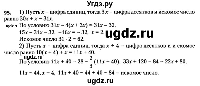 ГДЗ (решебник №2) по алгебре 7 класс Е.П. Кузнецова / повторение / 95