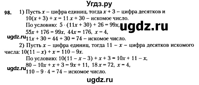 ГДЗ (решебник №2) по алгебре 7 класс Е.П. Кузнецова / повторение / 98