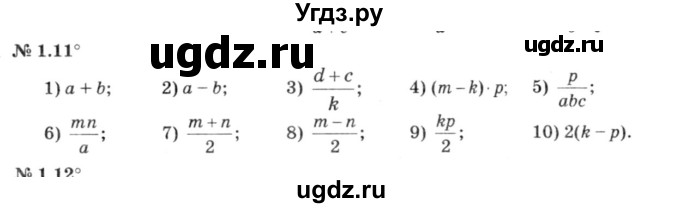 ГДЗ (решебник №3) по алгебре 7 класс Е.П. Кузнецова / глава 1 / 11