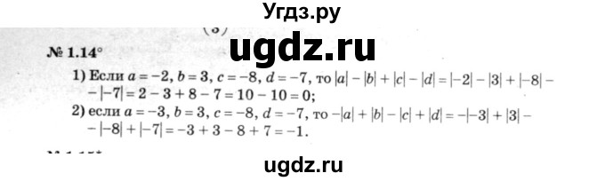 ГДЗ (решебник №3) по алгебре 7 класс Е.П. Кузнецова / глава 1 / 14