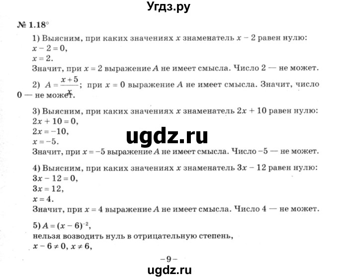 ГДЗ (решебник №3) по алгебре 7 класс Е.П. Кузнецова / глава 1 / 18