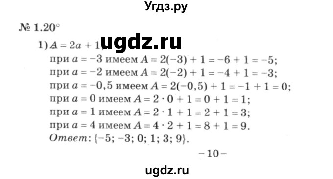 ГДЗ (решебник №3) по алгебре 7 класс Е.П. Кузнецова / глава 1 / 20