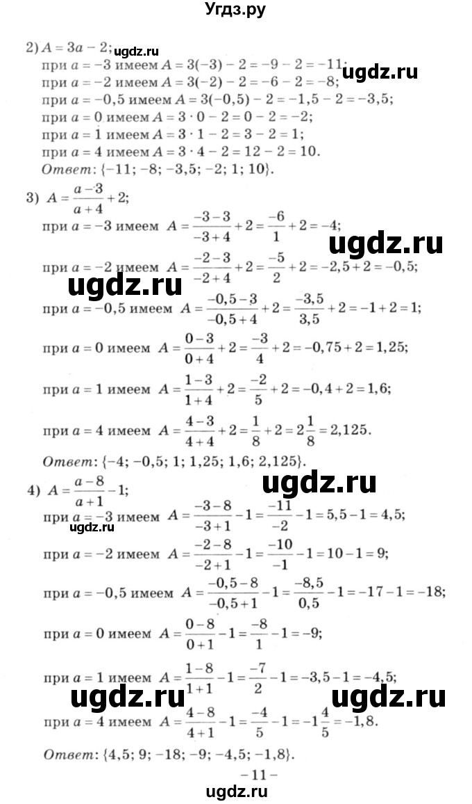 ГДЗ (решебник №3) по алгебре 7 класс Е.П. Кузнецова / глава 1 / 20(продолжение 2)