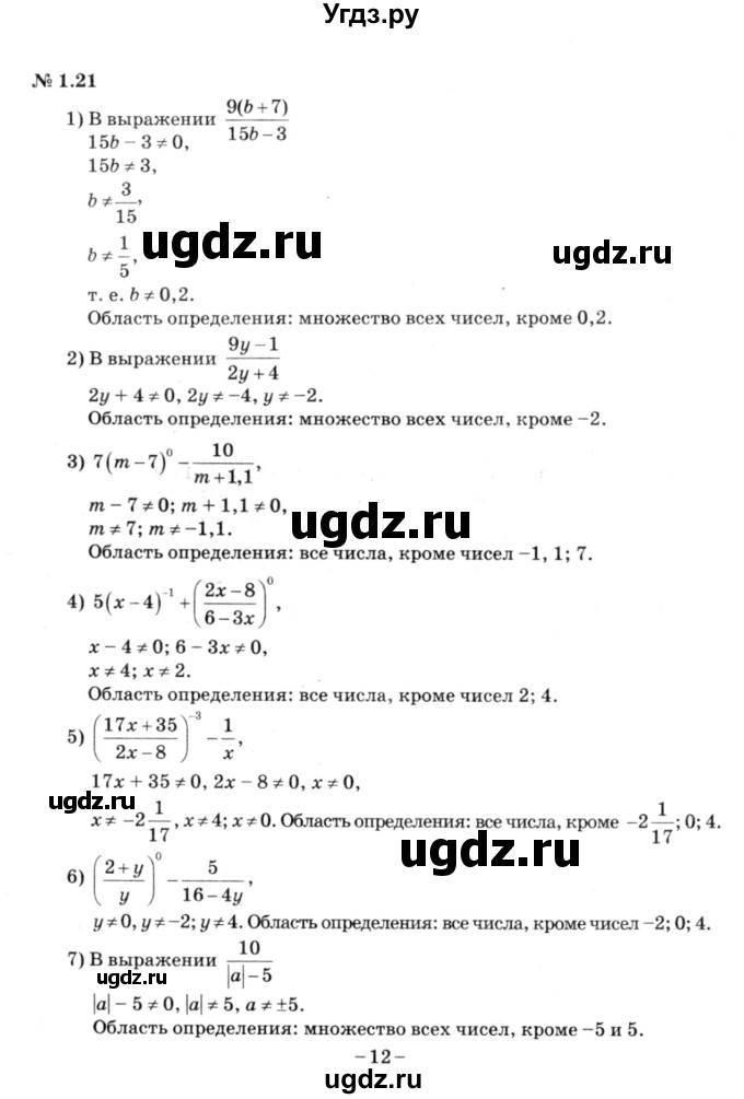 ГДЗ (решебник №3) по алгебре 7 класс Е.П. Кузнецова / глава 1 / 21