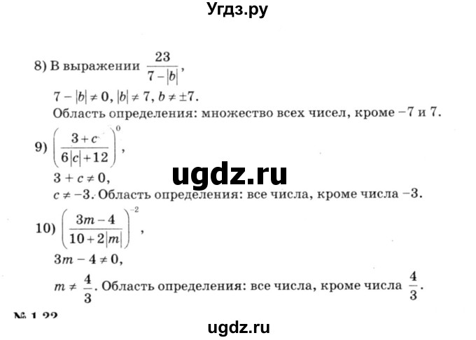 ГДЗ (решебник №3) по алгебре 7 класс Е.П. Кузнецова / глава 1 / 21(продолжение 2)
