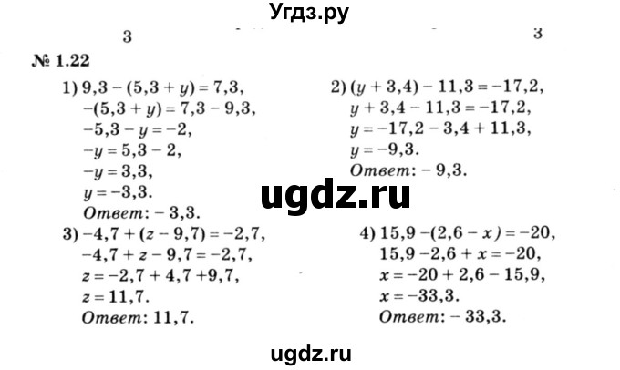 ГДЗ (решебник №3) по алгебре 7 класс Е.П. Кузнецова / глава 1 / 22