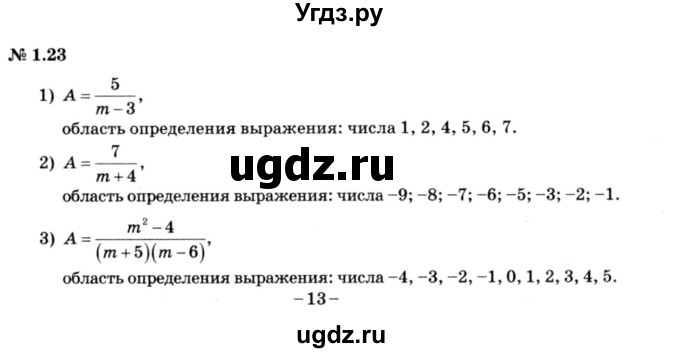 ГДЗ (решебник №3) по алгебре 7 класс Е.П. Кузнецова / глава 1 / 23