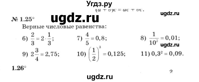 ГДЗ (решебник №3) по алгебре 7 класс Е.П. Кузнецова / глава 1 / 25