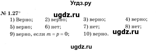 ГДЗ (решебник №3) по алгебре 7 класс Е.П. Кузнецова / глава 1 / 27