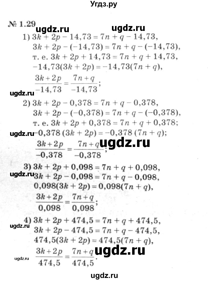 ГДЗ (решебник №3) по алгебре 7 класс Е.П. Кузнецова / глава 1 / 29