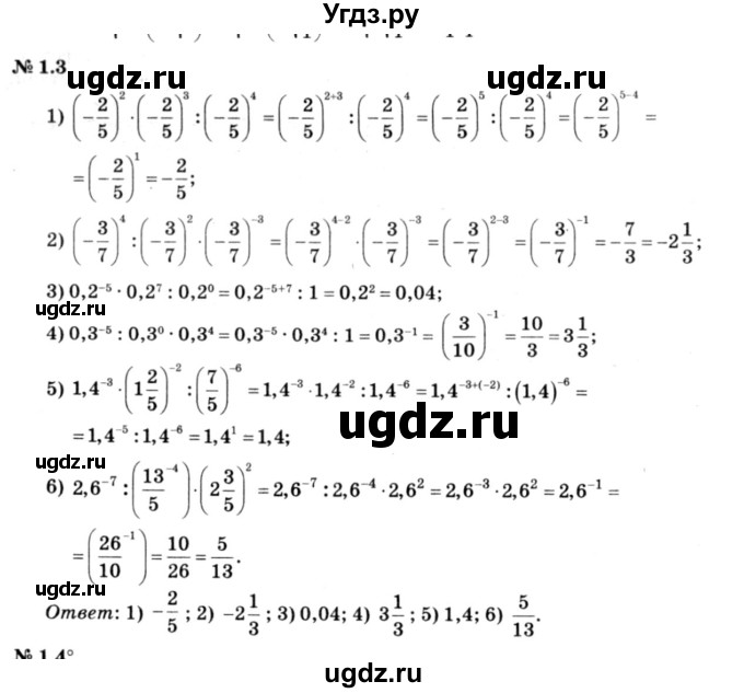 ГДЗ (решебник №3) по алгебре 7 класс Е.П. Кузнецова / глава 1 / 3