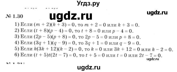 ГДЗ (решебник №3) по алгебре 7 класс Е.П. Кузнецова / глава 1 / 30