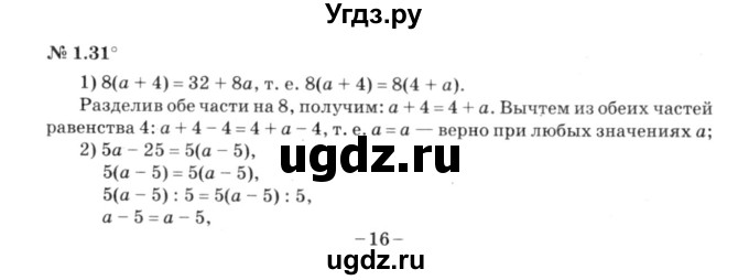 ГДЗ (решебник №3) по алгебре 7 класс Е.П. Кузнецова / глава 1 / 31