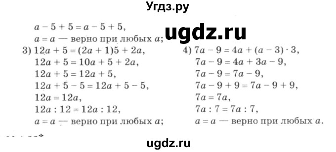 ГДЗ (решебник №3) по алгебре 7 класс Е.П. Кузнецова / глава 1 / 31(продолжение 2)