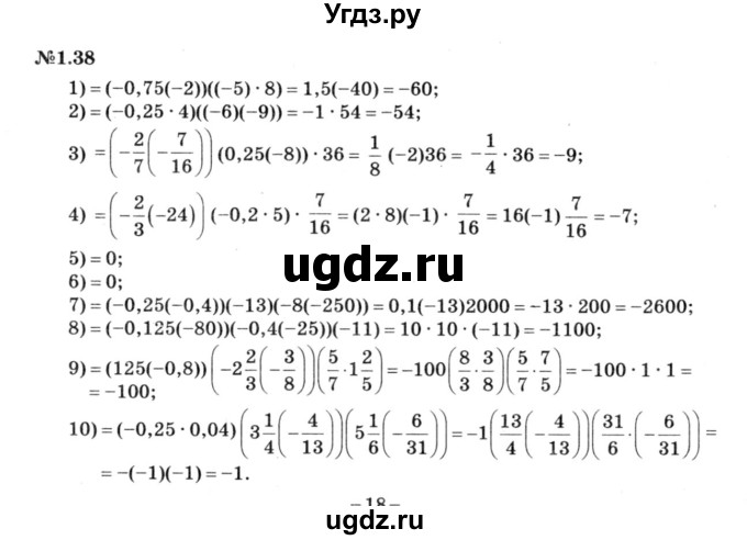 ГДЗ (решебник №3) по алгебре 7 класс Е.П. Кузнецова / глава 1 / 38