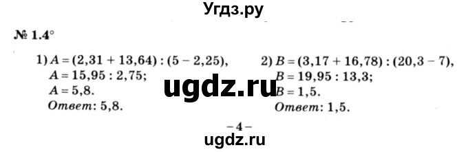 ГДЗ (решебник №3) по алгебре 7 класс Е.П. Кузнецова / глава 1 / 4