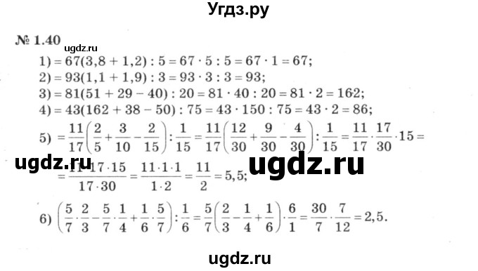 ГДЗ (решебник №3) по алгебре 7 класс Е.П. Кузнецова / глава 1 / 40