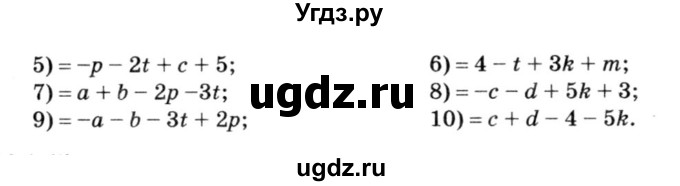 ГДЗ (решебник №3) по алгебре 7 класс Е.П. Кузнецова / глава 1 / 44(продолжение 2)