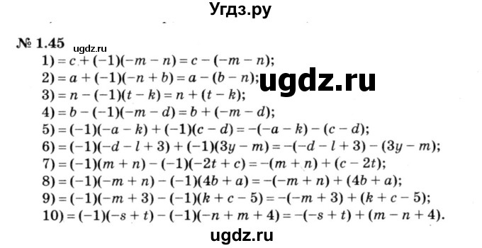 ГДЗ (решебник №3) по алгебре 7 класс Е.П. Кузнецова / глава 1 / 45