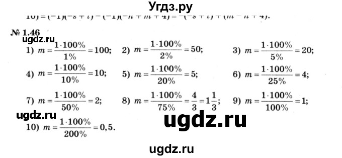 ГДЗ (решебник №3) по алгебре 7 класс Е.П. Кузнецова / глава 1 / 46