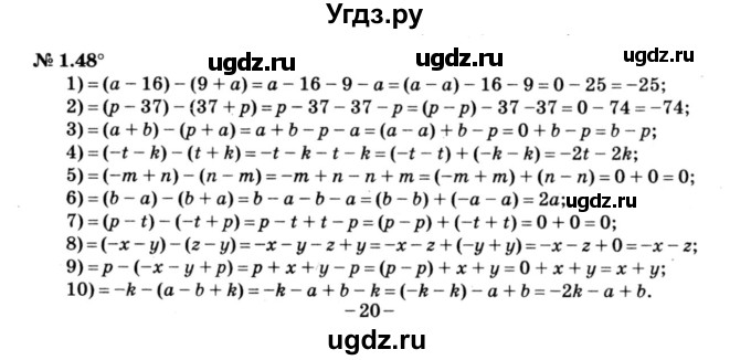 ГДЗ (решебник №3) по алгебре 7 класс Е.П. Кузнецова / глава 1 / 48
