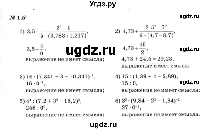 ГДЗ (решебник №3) по алгебре 7 класс Е.П. Кузнецова / глава 1 / 5