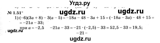 ГДЗ (решебник №3) по алгебре 7 класс Е.П. Кузнецова / глава 1 / 51