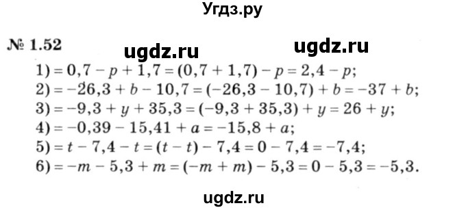 ГДЗ (решебник №3) по алгебре 7 класс Е.П. Кузнецова / глава 1 / 52
