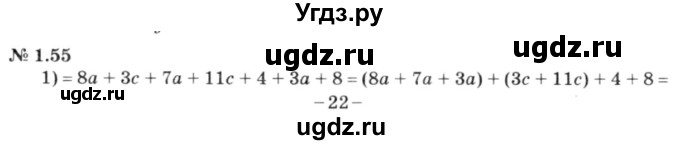 ГДЗ (решебник №3) по алгебре 7 класс Е.П. Кузнецова / глава 1 / 55