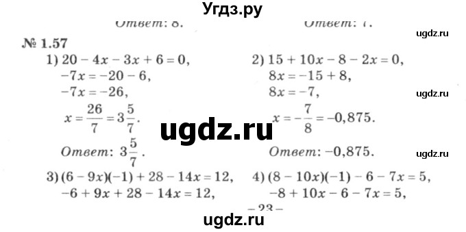 ГДЗ (решебник №3) по алгебре 7 класс Е.П. Кузнецова / глава 1 / 57