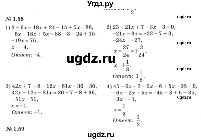 ГДЗ (решебник №3) по алгебре 7 класс Е.П. Кузнецова / глава 1 / 58