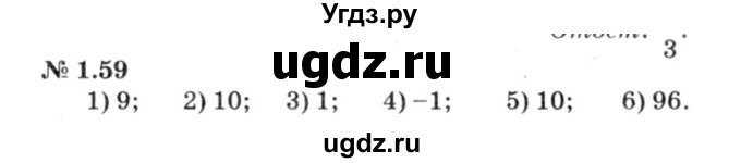 ГДЗ (решебник №3) по алгебре 7 класс Е.П. Кузнецова / глава 1 / 59