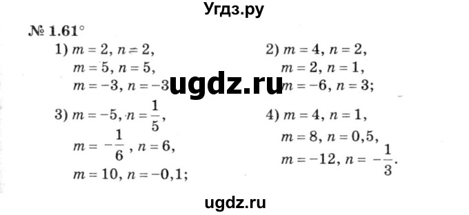ГДЗ (решебник №3) по алгебре 7 класс Е.П. Кузнецова / глава 1 / 61