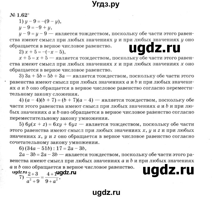 ГДЗ (решебник №3) по алгебре 7 класс Е.П. Кузнецова / глава 1 / 62
