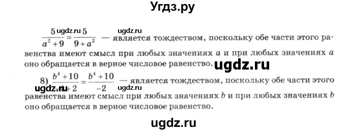 ГДЗ (решебник №3) по алгебре 7 класс Е.П. Кузнецова / глава 1 / 62(продолжение 2)