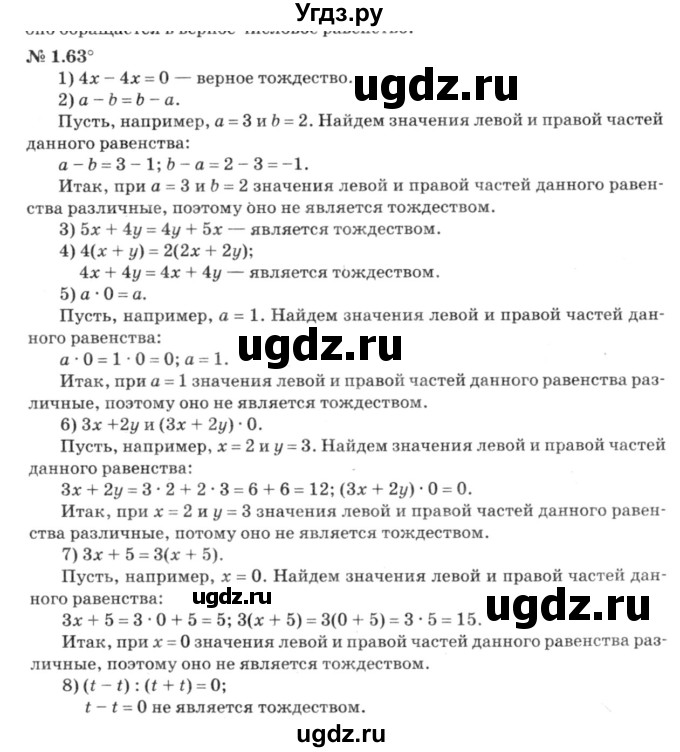ГДЗ (решебник №3) по алгебре 7 класс Е.П. Кузнецова / глава 1 / 63