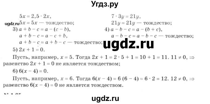 ГДЗ (решебник №3) по алгебре 7 класс Е.П. Кузнецова / глава 1 / 64(продолжение 2)