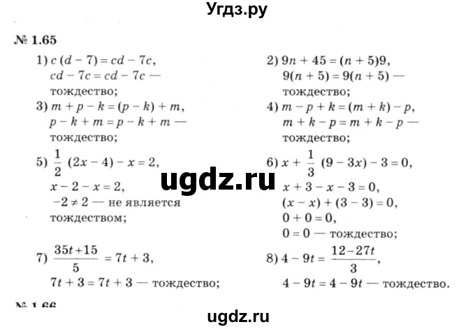 ГДЗ (решебник №3) по алгебре 7 класс Е.П. Кузнецова / глава 1 / 65