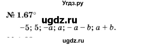 ГДЗ (решебник №3) по алгебре 7 класс Е.П. Кузнецова / глава 1 / 67