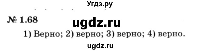 ГДЗ (решебник №3) по алгебре 7 класс Е.П. Кузнецова / глава 1 / 68